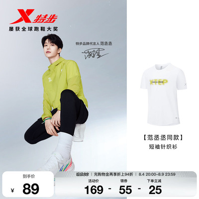 【范丞丞同款】特步短袖男2026年夏季新款运动T恤男974229010073