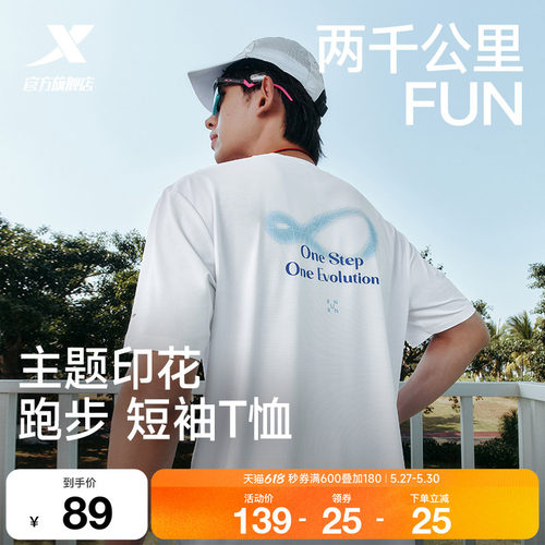 特步两千公里FUN速干短袖T恤男