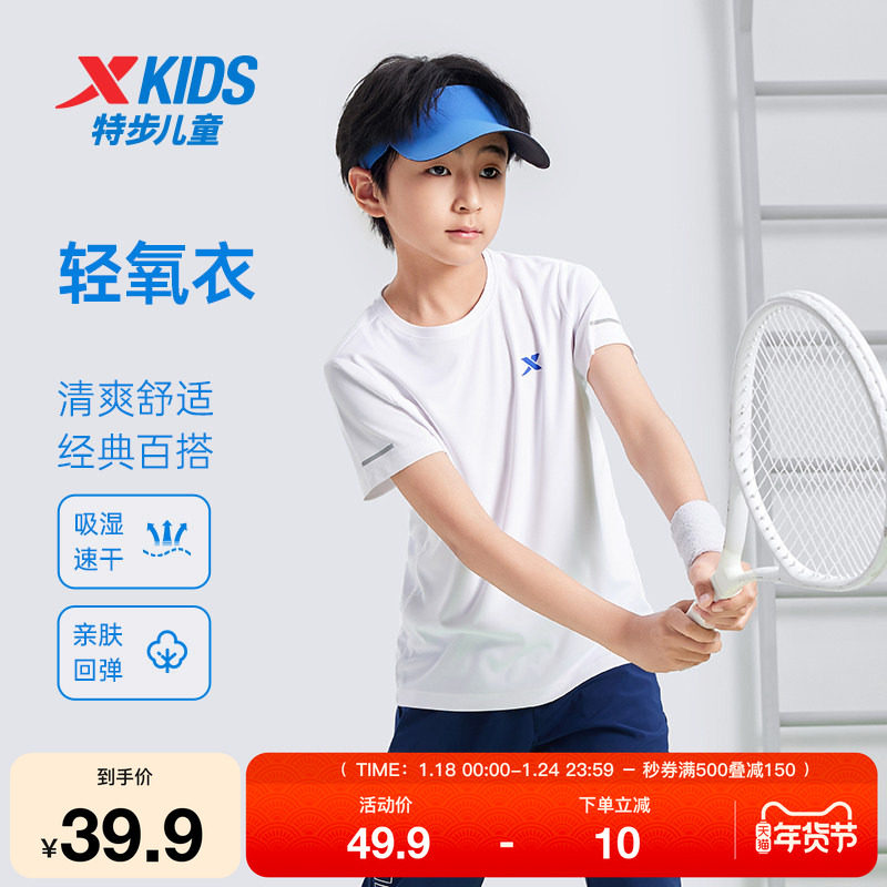 特步童装女童吸湿速干男童透气百搭儿童短袖夏季新款大童套头T恤,运动服/休闲服装,运动T恤,淘宝优惠券,粉丝福利购,淘宝优惠卷