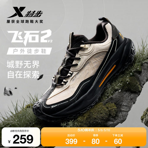 特步飞石2.0v2丨户外男鞋登山徒步鞋透气跑步鞋防滑耐磨运动鞋子