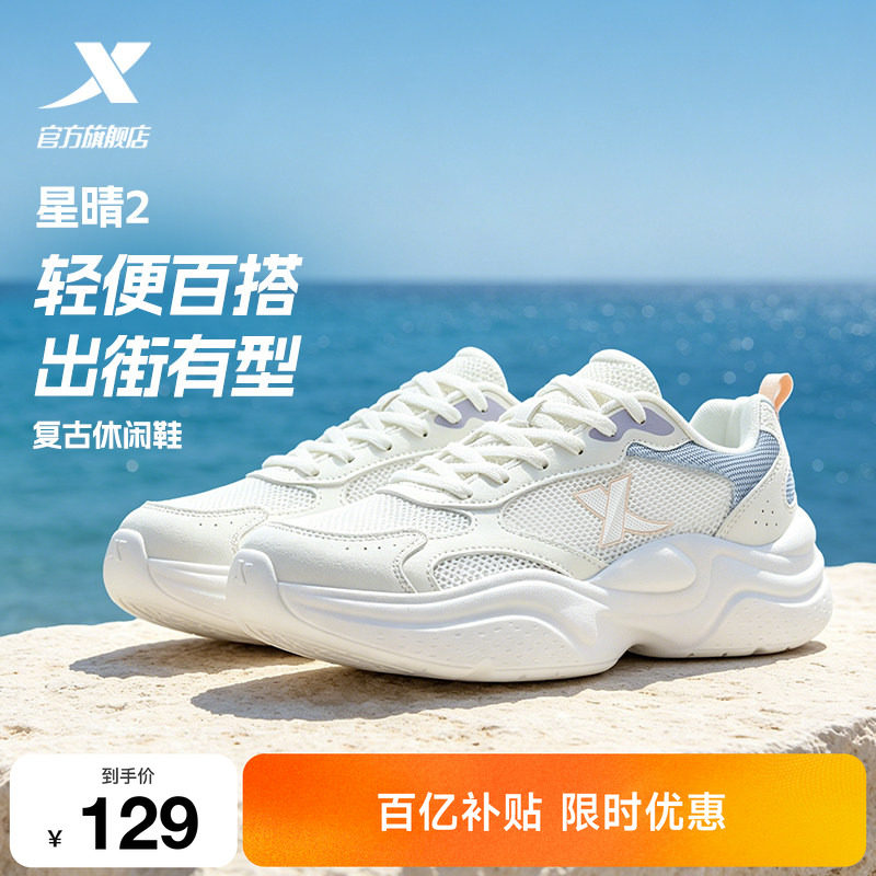 特步星晴2丨休闲鞋女鞋夏季网面透气百搭小白鞋轻便户外运动鞋男