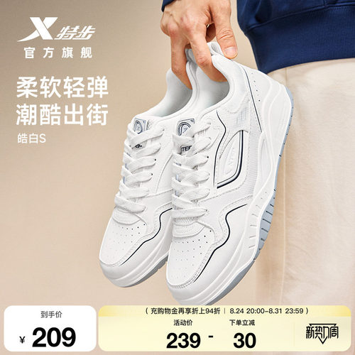 特步皓白S板鞋男鞋秋季