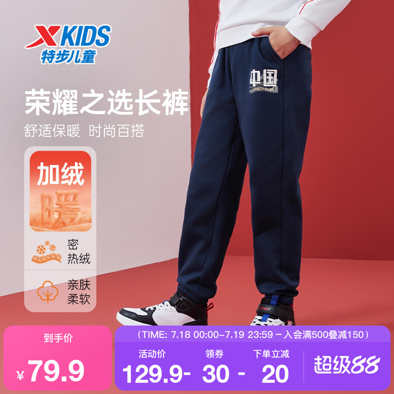 特步童装男童裤子春秋儿童加绒保暖裤运动休闲中大童舒适保暖长裤