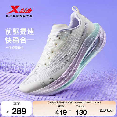 特步一体成型五代女跑鞋体测竞训