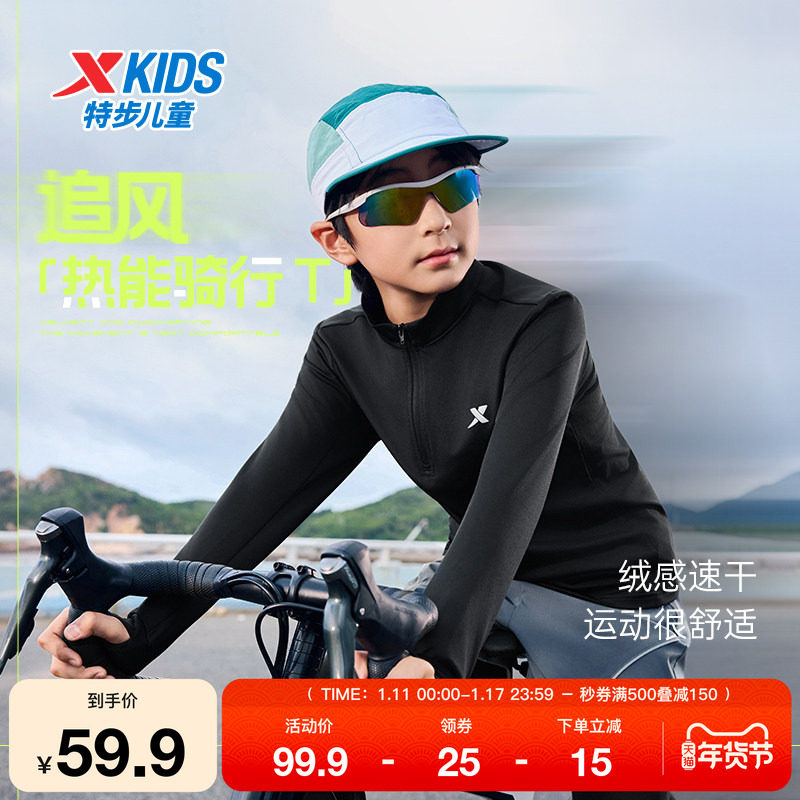 特步童装秋季新款儿童运动上衣男女童小中大童热能骑行速干针织衫