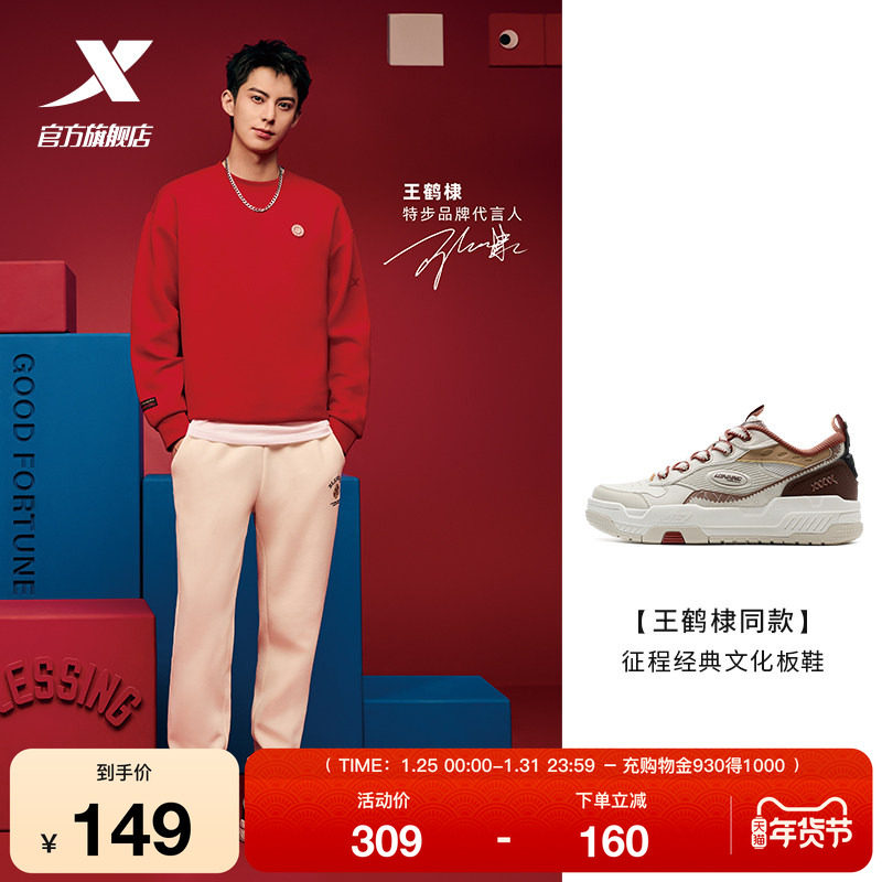 【王鹤棣同款】特步征程情侣板鞋冬季革面保暖男鞋休闲鞋运动鞋女,运动鞋new,板鞋,淘宝优惠券,粉丝福利购,淘宝优惠卷