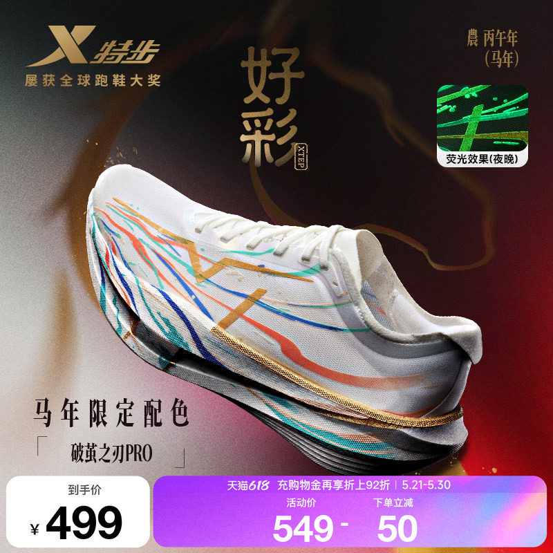 特步破茧之刃Pro丨竞速碳板跑鞋男专业马拉松运动鞋训练跑步鞋子