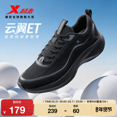 特步云翼ET跑步鞋男鞋