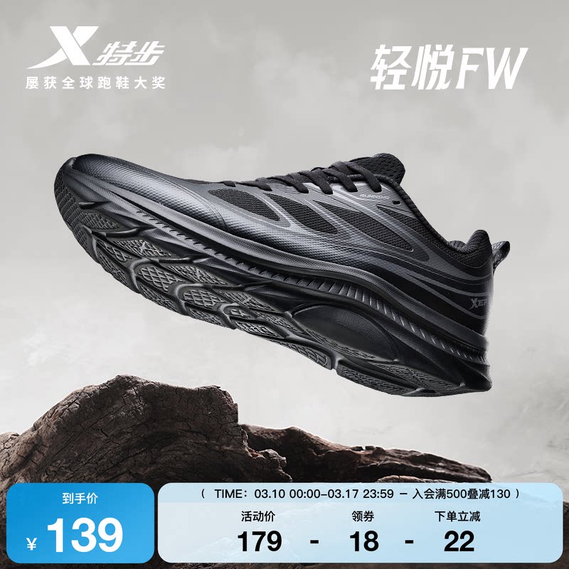 特步轻悦FW丨跑鞋男鞋夏季透气网面黑色跑步鞋减震休闲缓震运动鞋