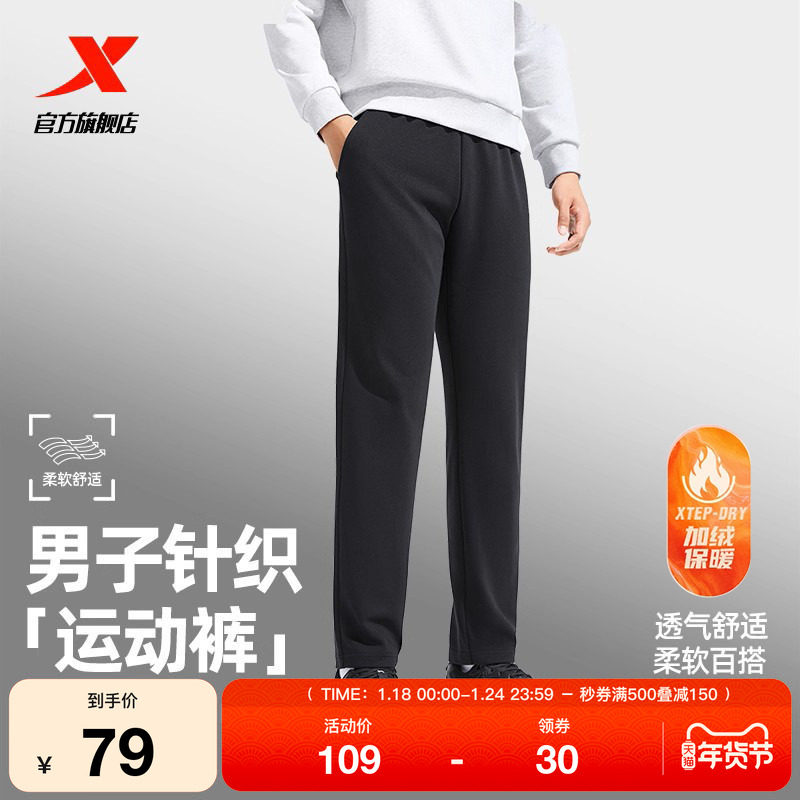 特步加绒运动裤男士加厚秋冬款新款针织保暖裤百搭直筒裤运动长裤