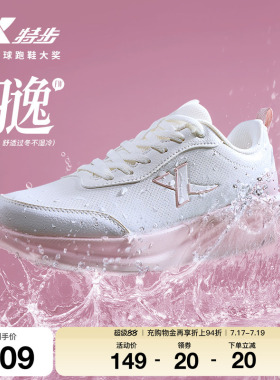 特步羽逸FW丨跑步鞋女鞋夏季新款革面防泼水运动鞋休闲鞋软底跑鞋