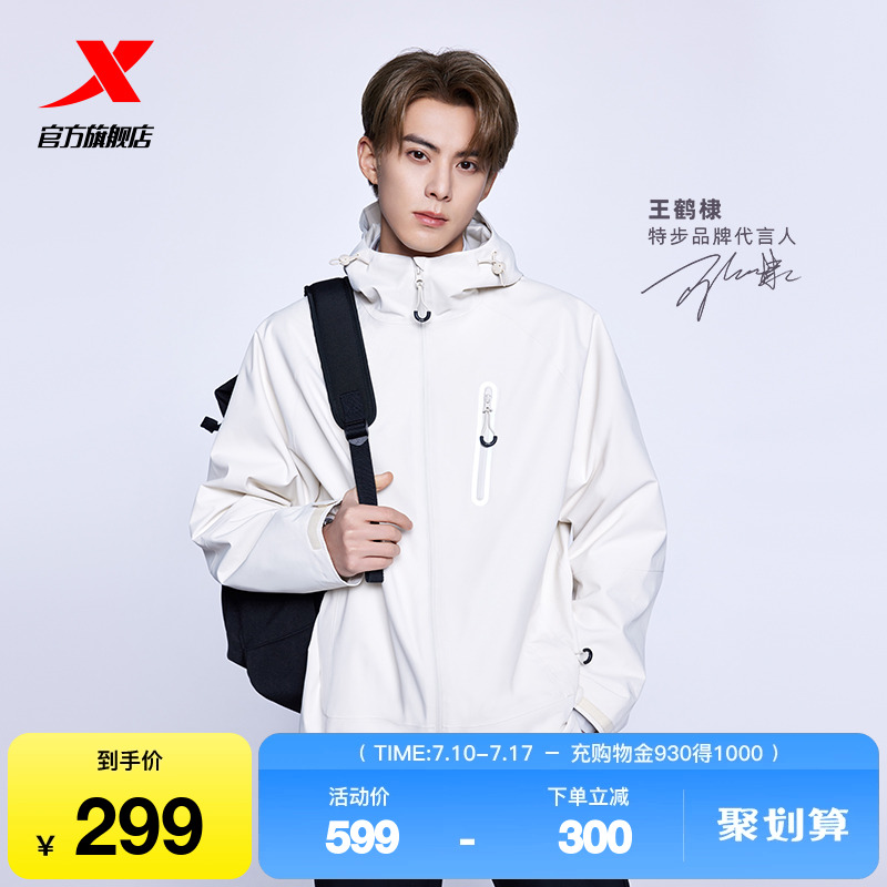 王鹤棣同款特步羽翼冲锋衣男女同款2025春季新款户外登山情侣外套
