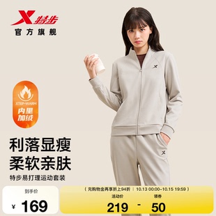 特步易打理加绒套装秋季新款立领外套长裤修身显瘦女装运动两件套