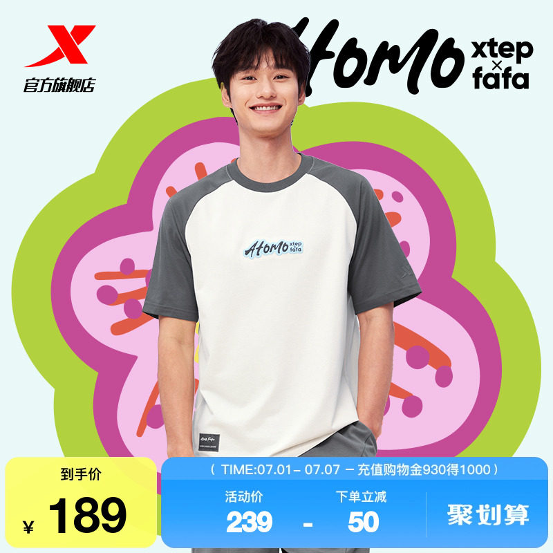 特步ATOMO FAFA丨T恤男款2025夏季新品拼色休闲短袖975329010517