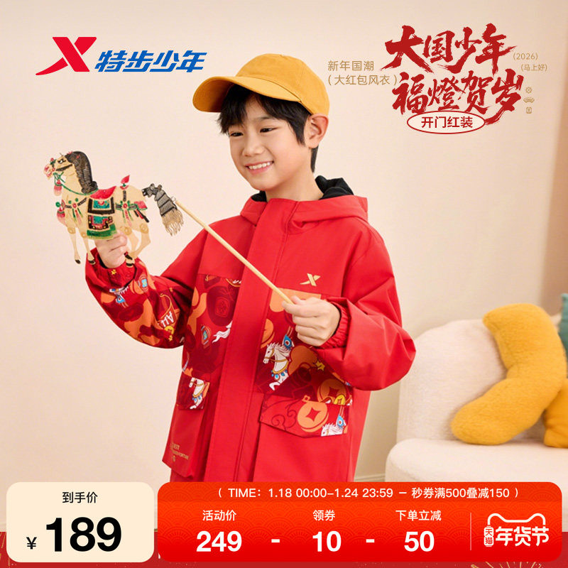 福燈贺岁|特步童装冬季新年款外套男女童中大童儿童运动保暖风衣,运动服/休闲服装,运动茄克/外套,淘宝优惠券,粉丝福利购,淘宝优惠卷