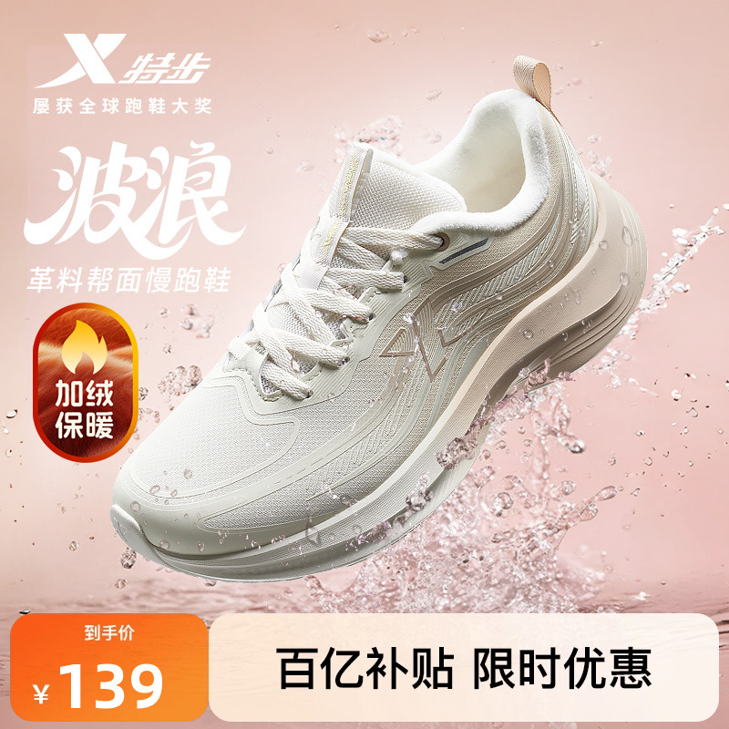特步波浪鞋加绒版跑步鞋女鞋