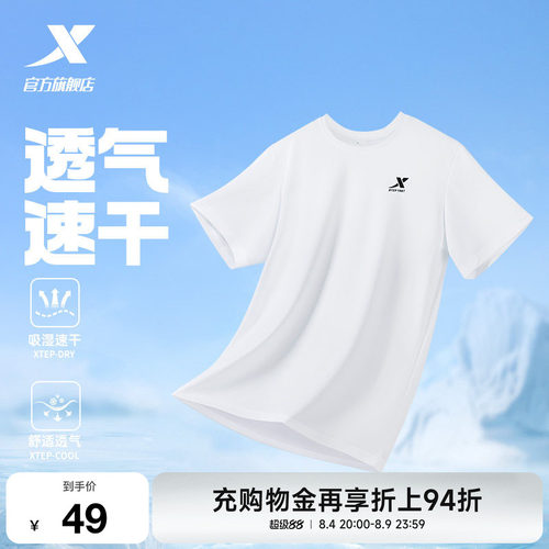 特步速干弹力短袖男款