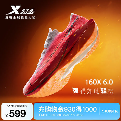 特步160X6.0竞速专业跑步鞋男鞋