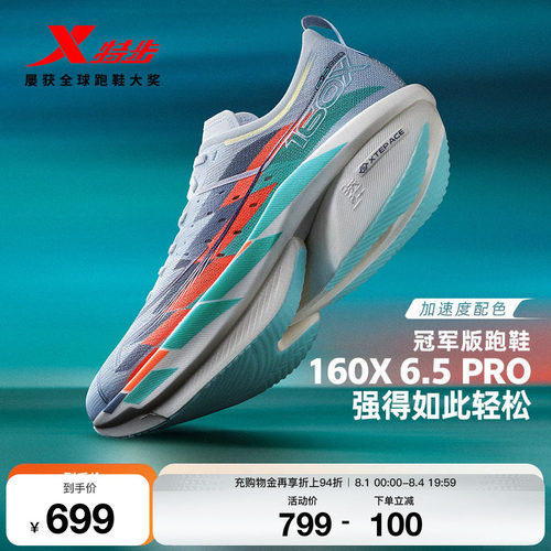 特步跑步鞋160X6.5PRO男鞋
