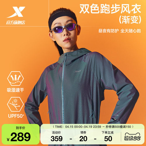 特步两千公里PRO跑步外套女