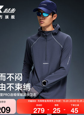 特步两千公里PRO丨加绒连帽卫衣男秋冬跑步防风运动服长袖衣服男