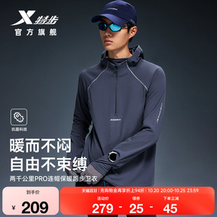 特步两千公里PRO丨加绒连帽卫衣男秋冬跑步防风运动服长袖衣服男