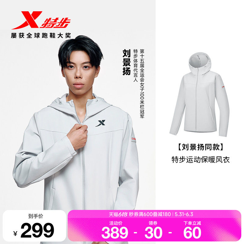 刘景扬同款丨特步外套女装新款休闲运动上衣保暖风衣974128160004