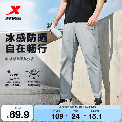 特步户外防晒冰丝运动裤