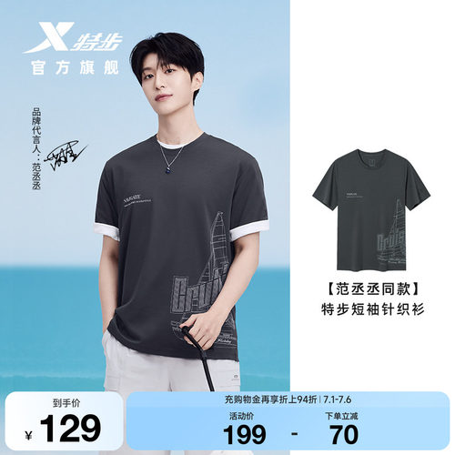 【范丞丞同款】特步冰丝圆领T恤夏季男运动圆领短袖974229010129