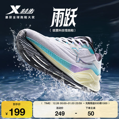 特步雨跃女鞋跑步鞋减震回弹