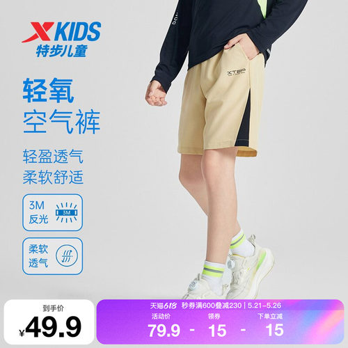 特步童装儿童运动速干短裤夏季新款男童跑步透气五分裤中大童裤子