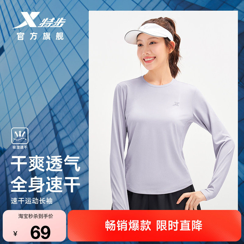 速干长袖女健身瑜伽运动上衣