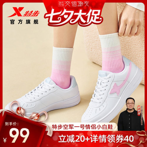 【交个朋友】特步空军一号小白鞋板鞋女鞋夏季情侣休闲鞋男鞋子