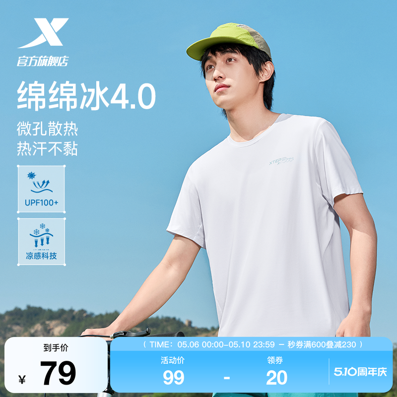 特步防晒短袖男2026年夏季新款健身半袖冰丝训练速干衣运动T恤女