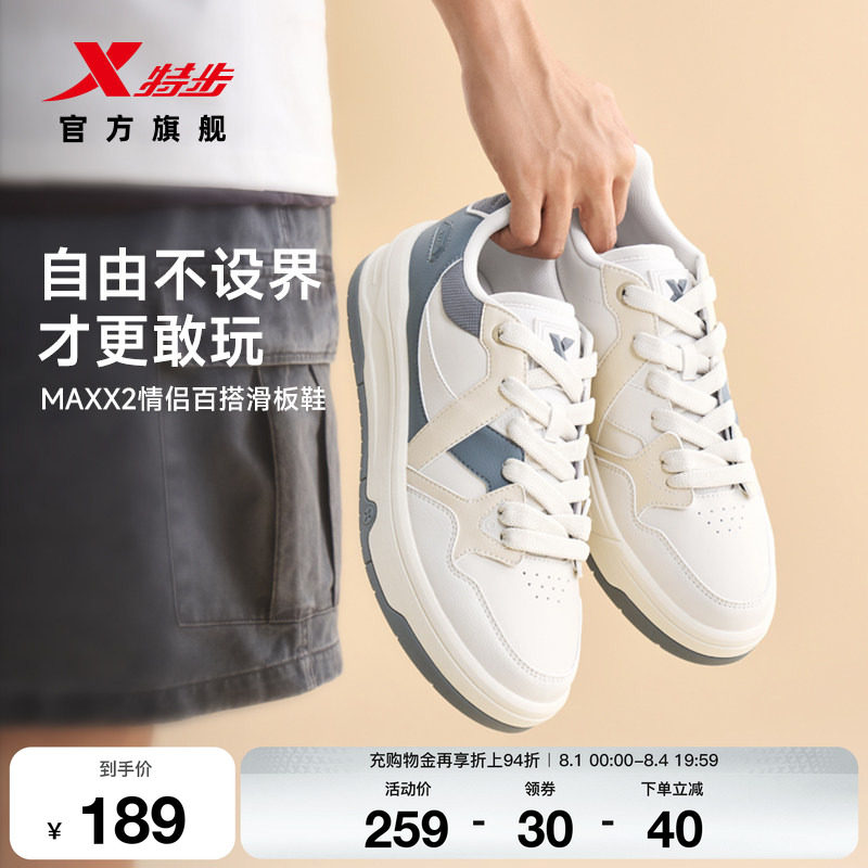 特步maxx街头文化板鞋熊猫鞋