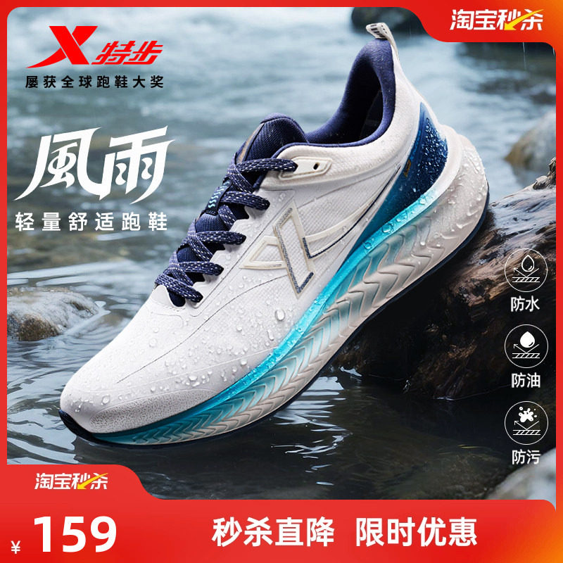 特步风雨丨跑步鞋男夏季新款减震软底运动鞋子官方防泼水轻便跑鞋