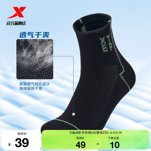 特步24新款速干抗菌袜