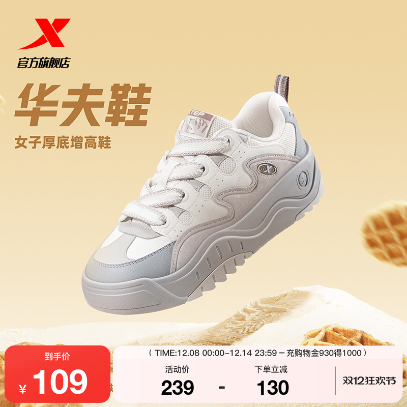 特步华夫鞋冬季新款潮流板鞋户外鞋百搭休闲鞋厚底增高女鞋运动鞋