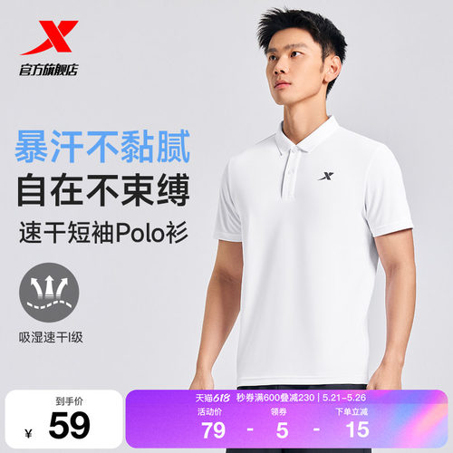 特步速干训练男士运动POLO衫