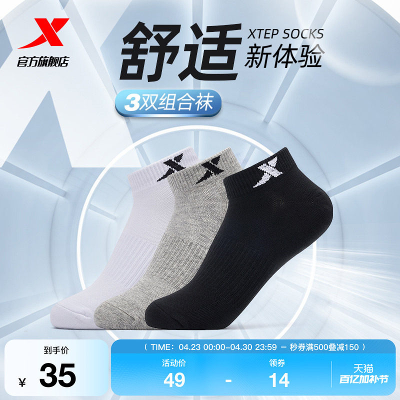 特步夏季3双装男短袜女袜透气跑步船袜运动袜青少年中袜吸汗袜子