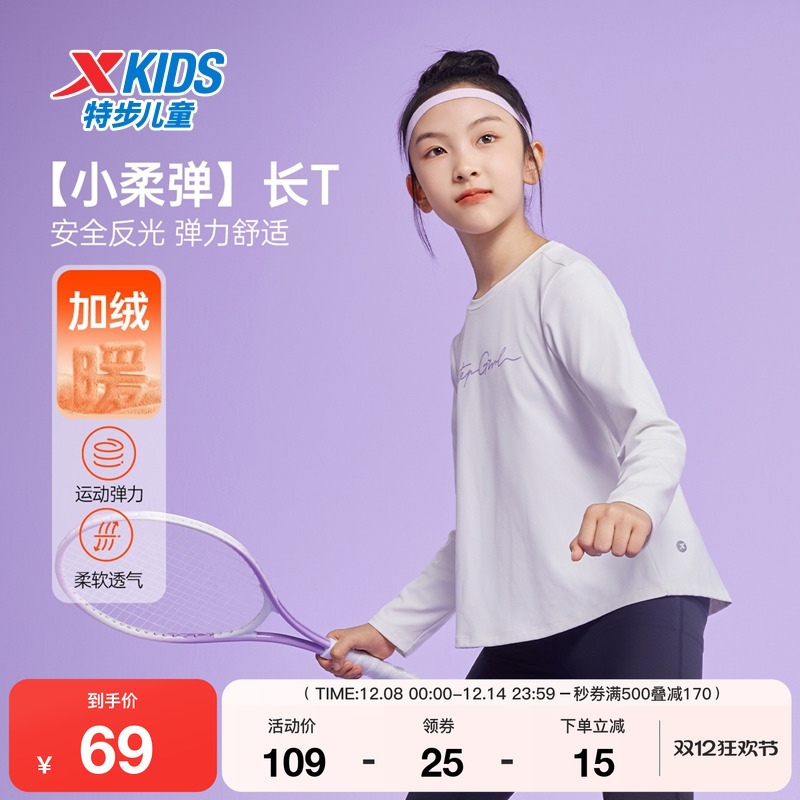 特步童装秋冬新款运动T恤女童小中大童舒适百搭纯色长袖针织上衣