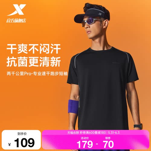 特步两千公里PRO速干运动短袖男