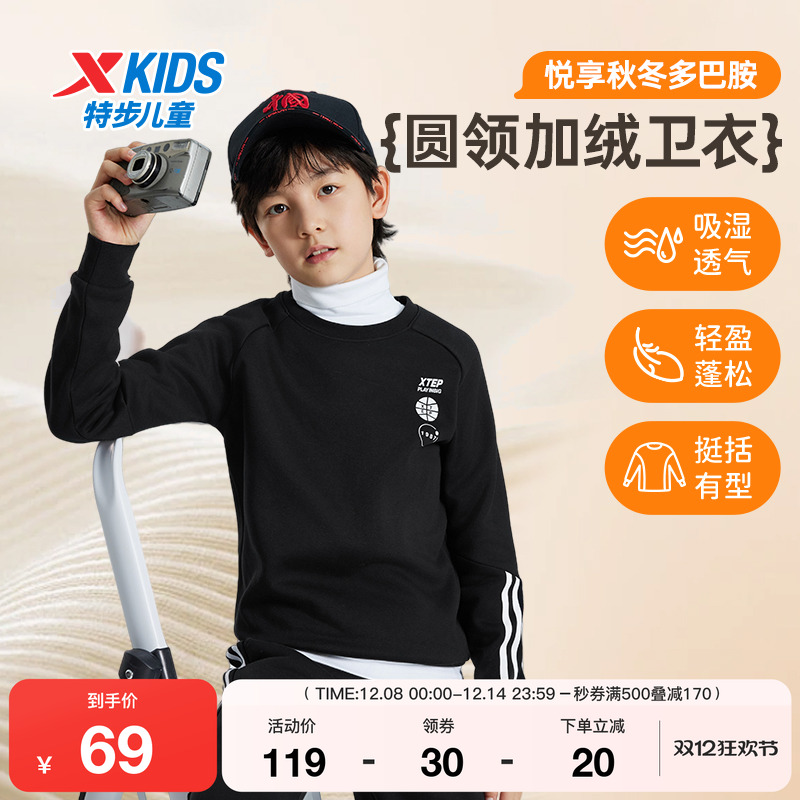 特步童装男童加绒卫衣春秋新款儿童潮流运动上衣男童长袖套头卫衣