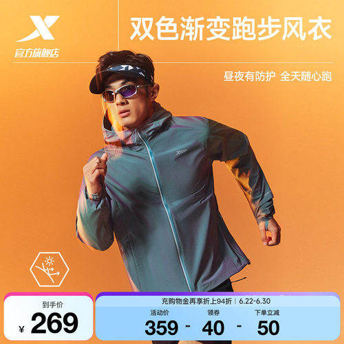 特步两千公里PRO跑步外套男