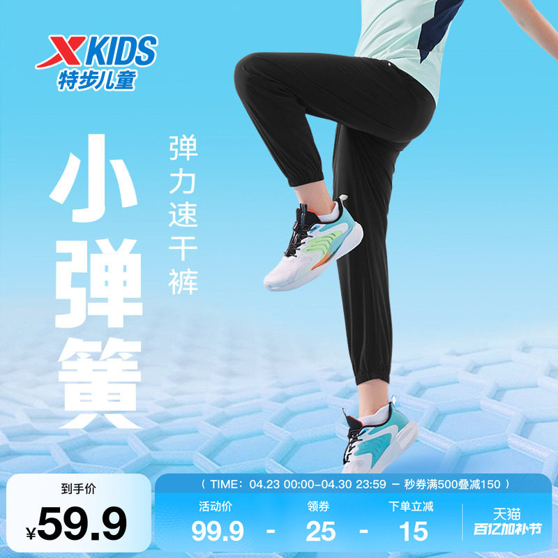 特步童装儿童运动裤夏季新款男童弹力速干裤女童透气束脚防蚊裤子