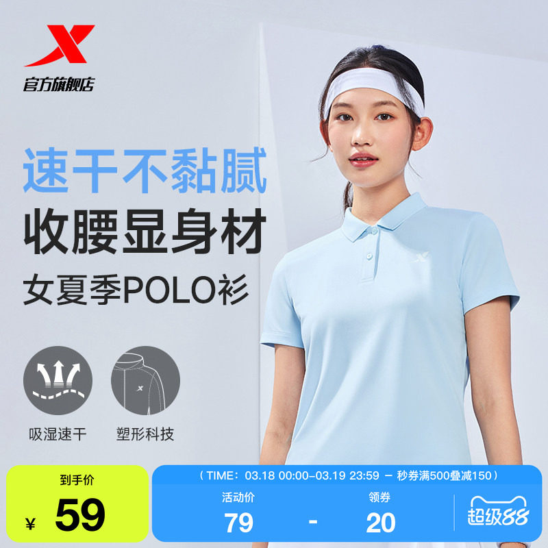 特步正肩polo衫女短袖夏季训练衣服羽毛球短T女装运动速干翻领T恤