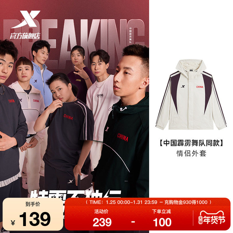 特步中国霹雳舞队同款丨双层风衣男女2025秋冬新款情侣梭织薄外套,运动服/休闲服装,运动茄克/外套,淘宝优惠券,粉丝福利购,淘宝优惠卷