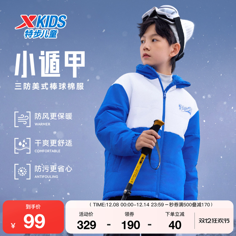特步童装男童秋冬季款两面穿立领外套儿童保暖棉服中大童三防衣服