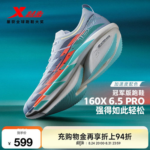 特步跑步鞋160X6.5PRO男鞋