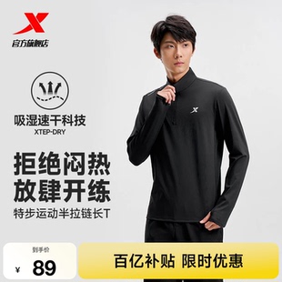 特步长袖T恤男秋季保暖半拉链打底针织衫跑步速干男装运动上衣男